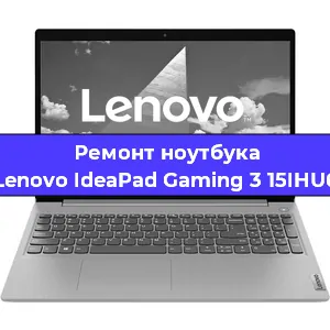 Замена жесткого диска на ноутбуке Lenovo IdeaPad Gaming 3 15IHU6 в Воронеже